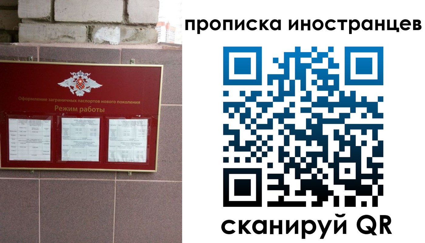 прописка для работы в Сельцо