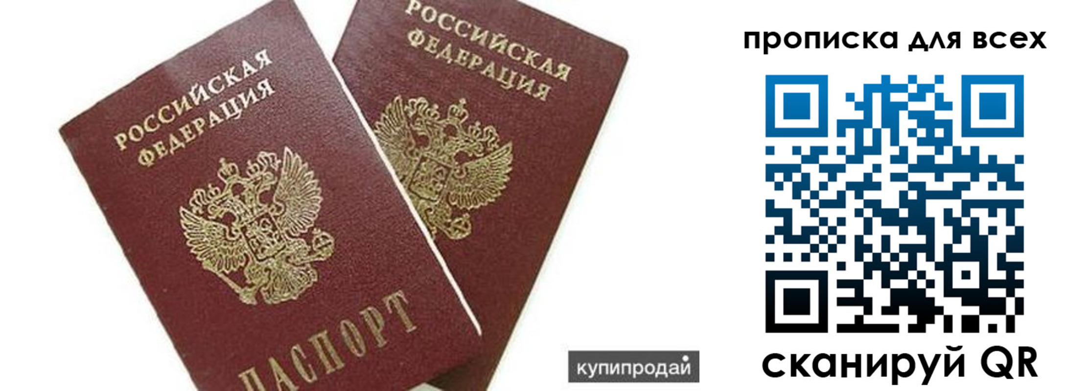 прописка ребенка в Сельцо