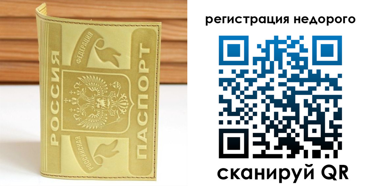 временная регистрация гарантия в Сельцо
