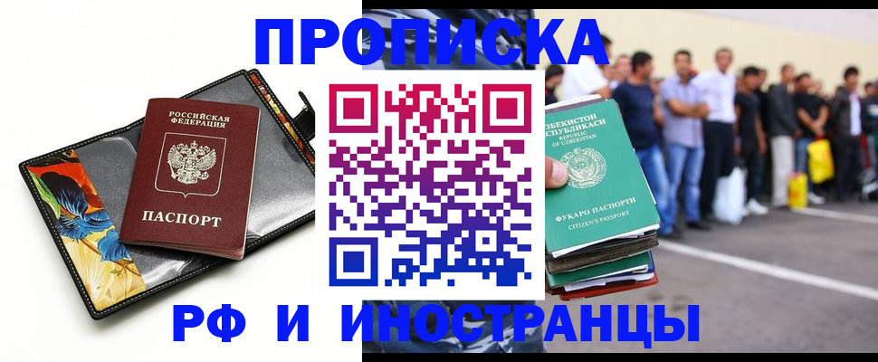 прописка штамп в Сельцо