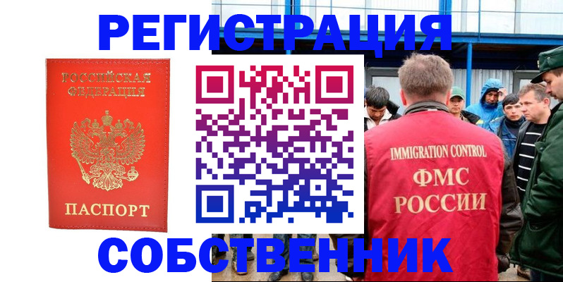 регистрация в Сельцо