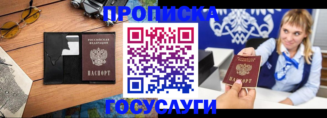 прописка штамп в Сельцо