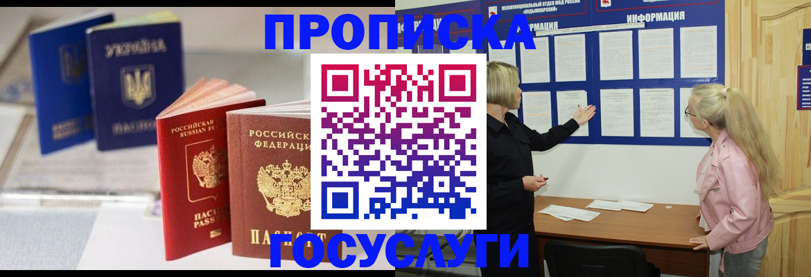 прописка регистрация в Сельцо