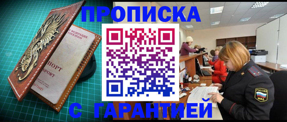 прописка для школы в Сельцо